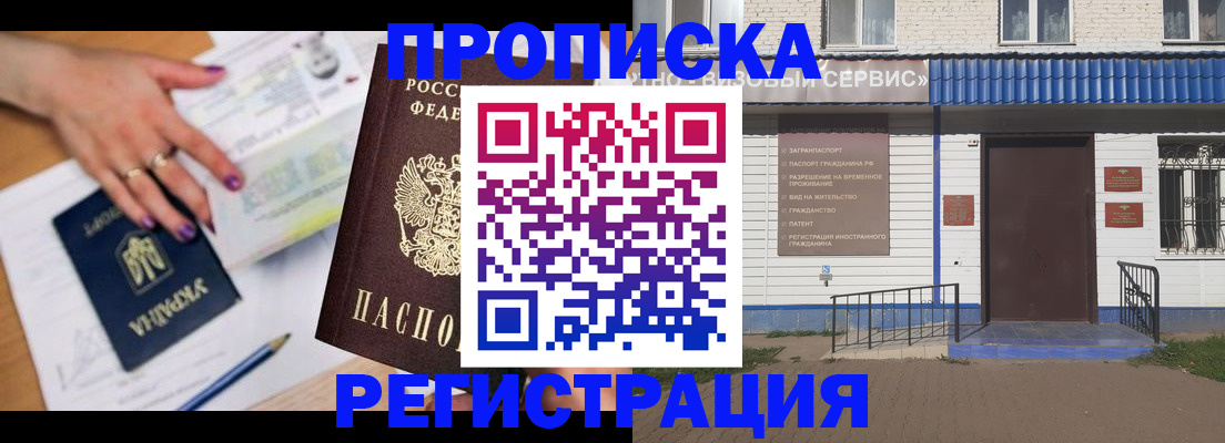 где прописаться в Высоковске