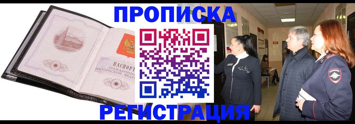 временная регистрация недорого в Высоковске