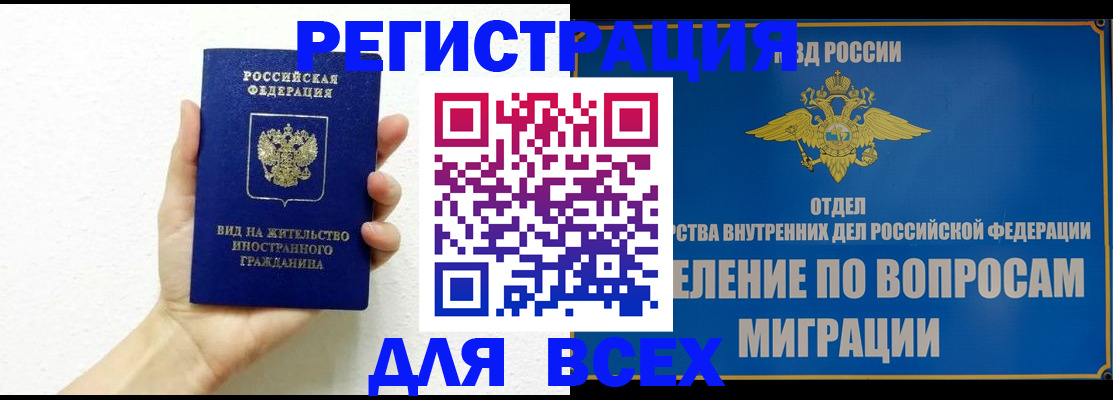 купить прописку в Высоковске