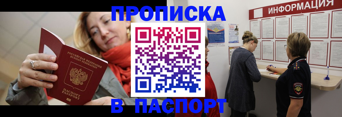 прописка поиск в Высоковске