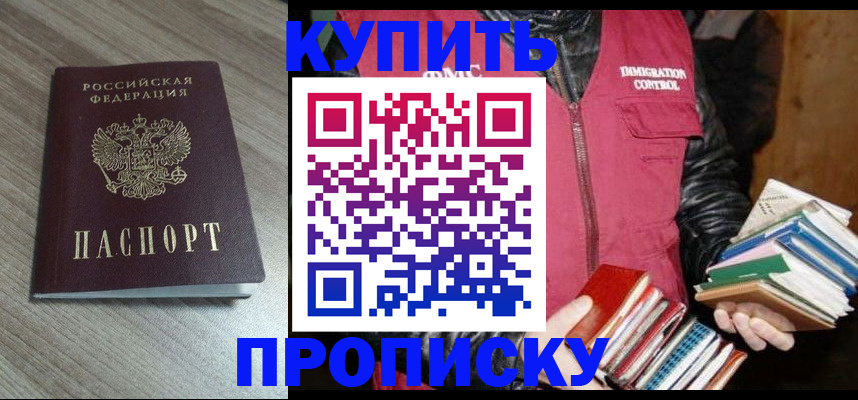 прописка регистрация в Высоковске